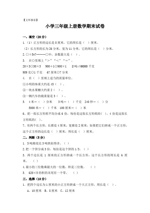 2020人教版三年级上册数学期末测试卷及答案