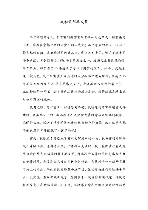 庆祝公司成立二十周年有感  范文
