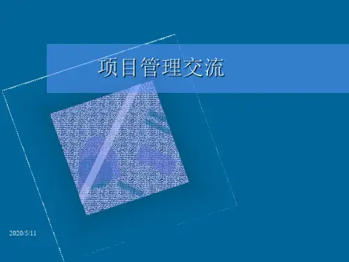 项目管理学习交流ppt