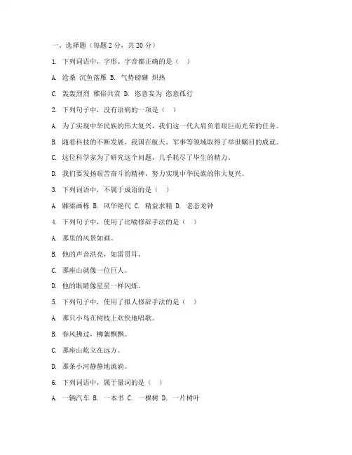 三校生考试卷子语文