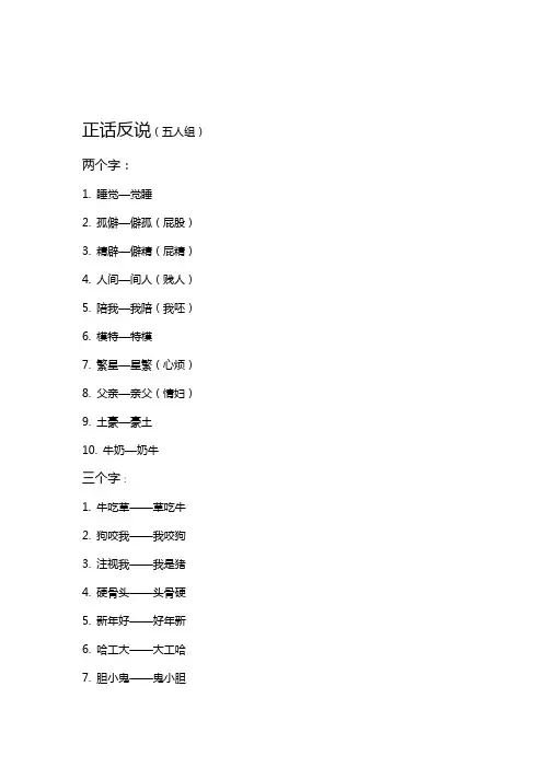 正话反说游戏