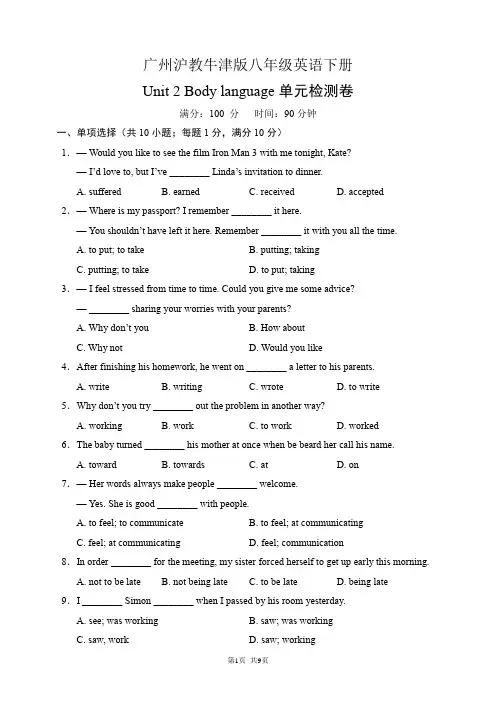 广州沪教牛津版八年级英语下册 Unit 2 Body language 单元检测卷(含答案)