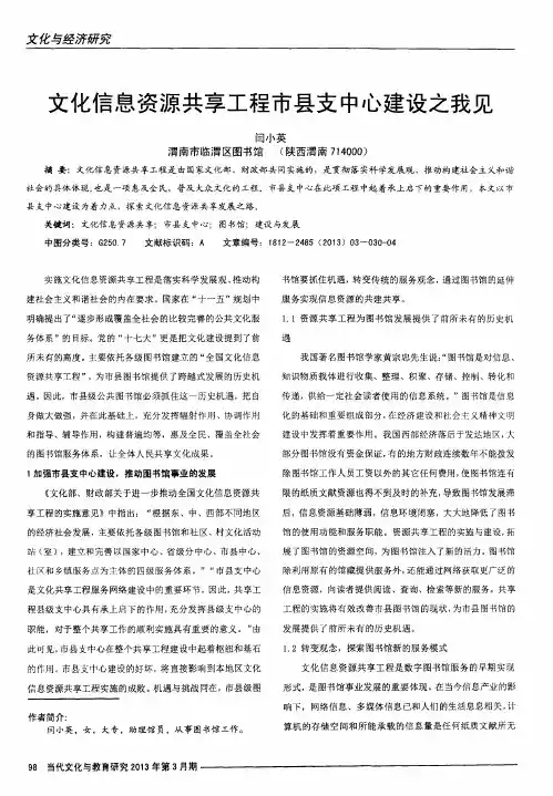 文化信息资源共享工程市县支中心建设之我见