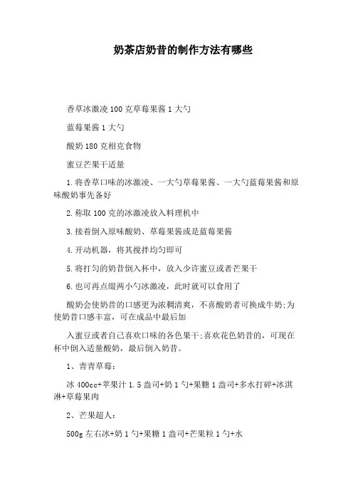 奶茶店奶昔的制作方法有哪些