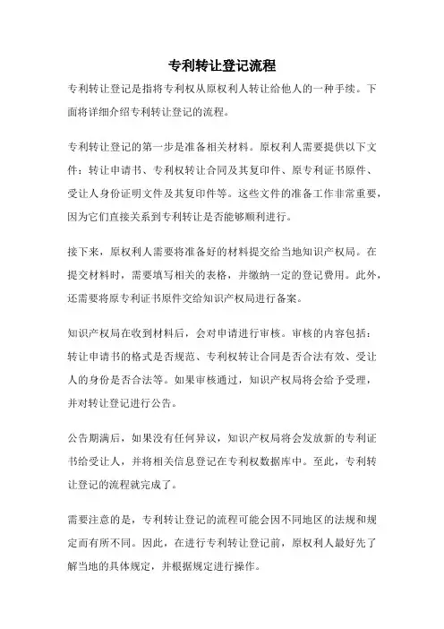 专利转让登记流程