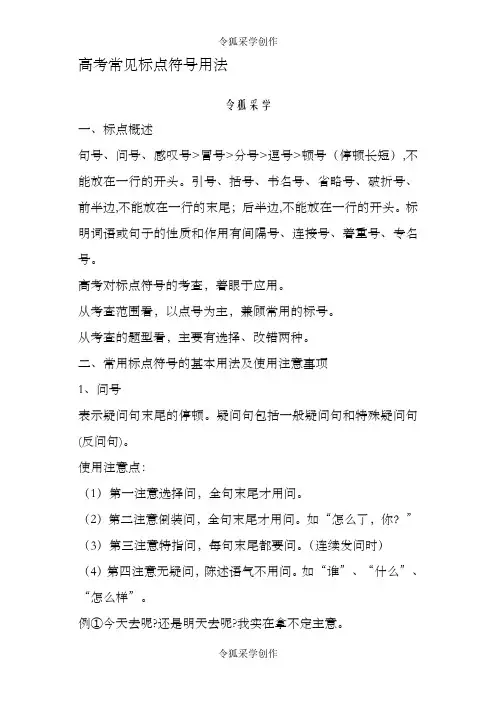 高考常见标点符号用法