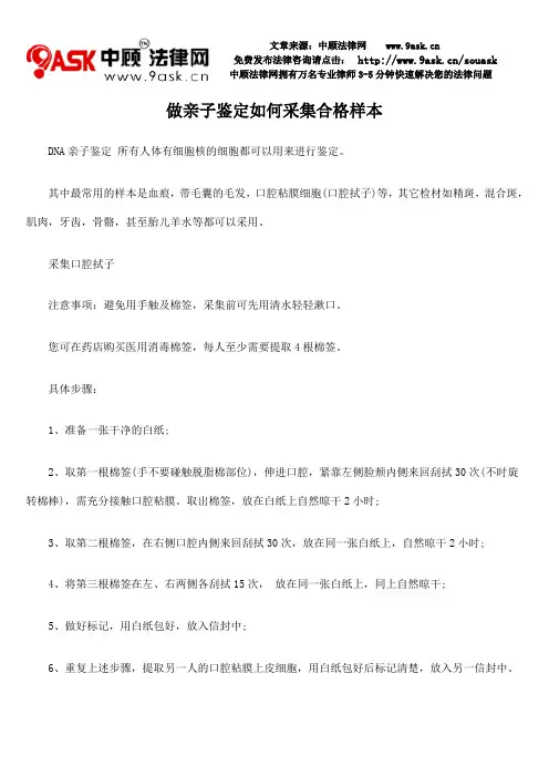 做亲子鉴定怎样收罗合格样本