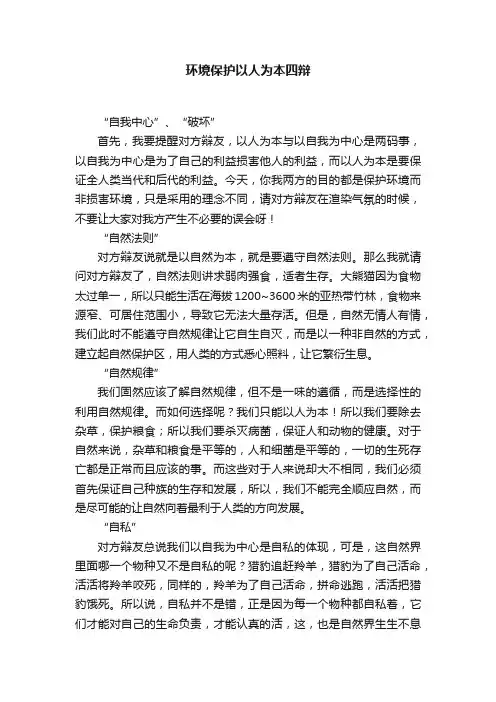 环境保护以人为本四辩