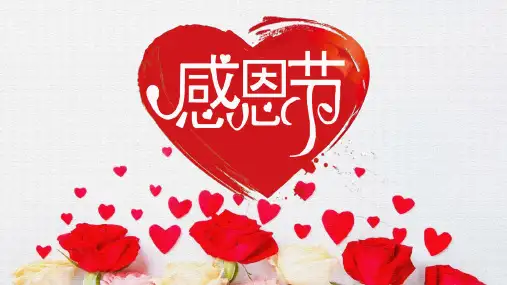 感恩节活动介绍PPT