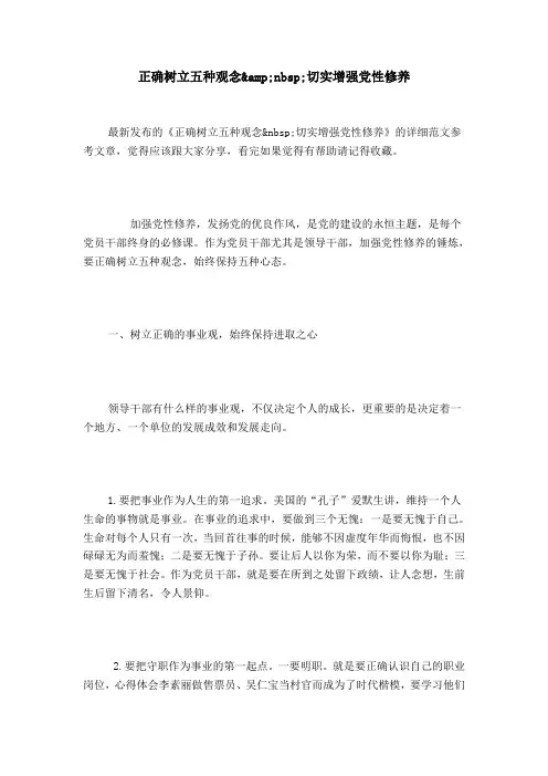 正确树立五种观念