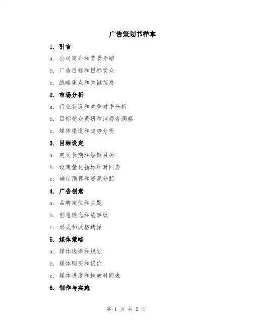 广告策划书样本