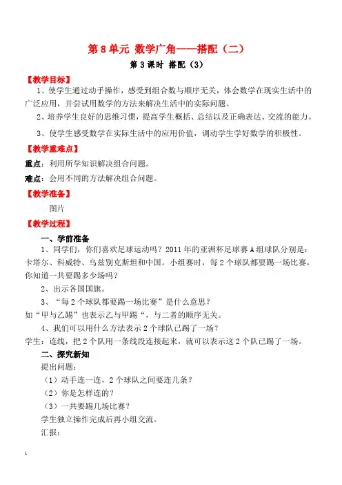 最新人教版三年级数学下册 第8单元 数学广角—搭配(二)第3课时 搭配(3) 教案