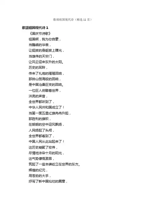 歌颂祖国现代诗（精选11首）