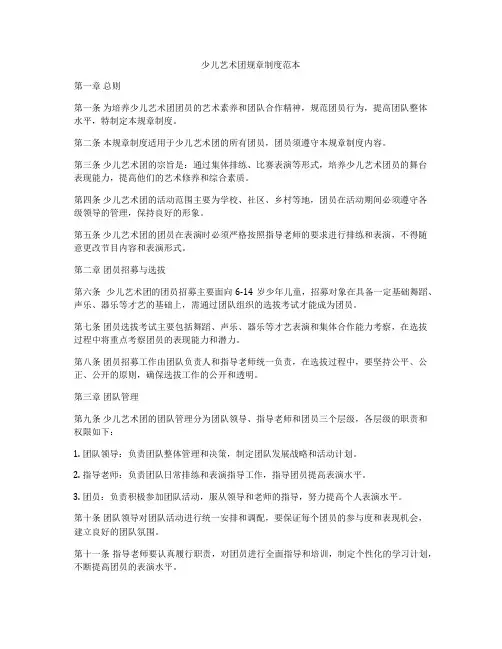少儿艺术团规章制度范本