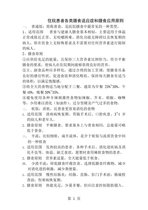 各类膳食适应症