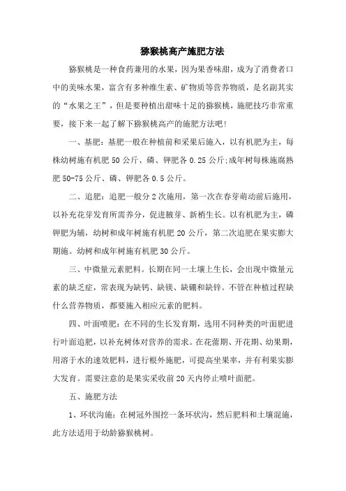 猕猴桃高产施肥方法