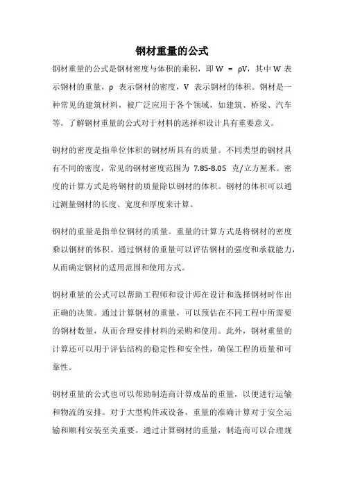 钢材重量的公式