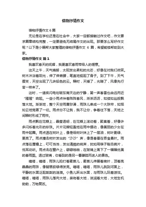 借物抒情作文