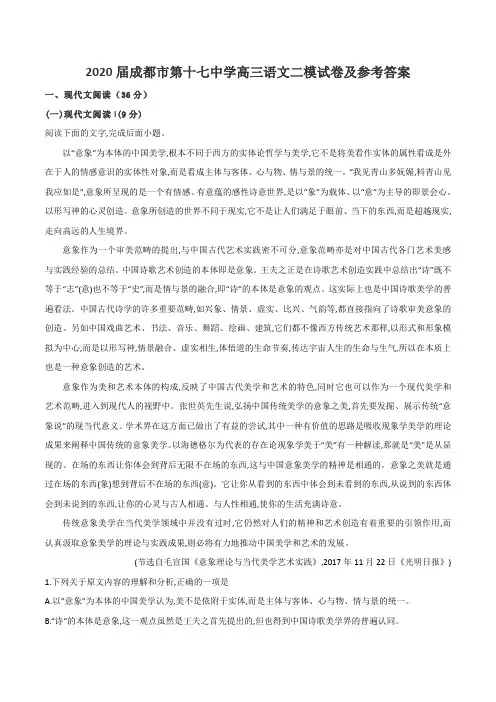 2020届成都市第十七中学高三语文二模试卷及参考答案