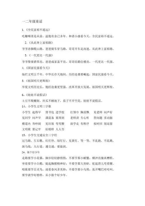 一二年级童谣
