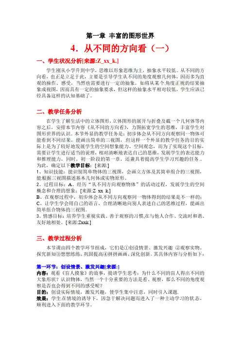 从不同方向看(一)教案