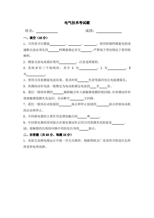 电气技术考试题