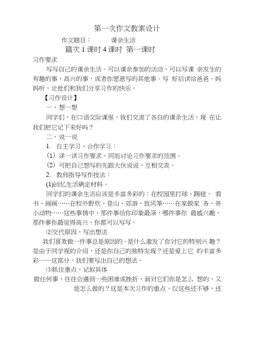 [三年级语文]三年级上册作文指导教案.doc