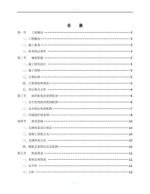 梁板柱墙模板施工方案