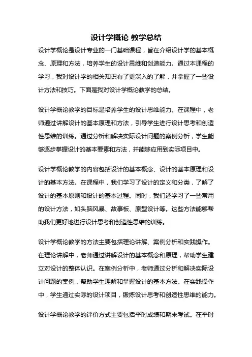 设计学概论 教学总结