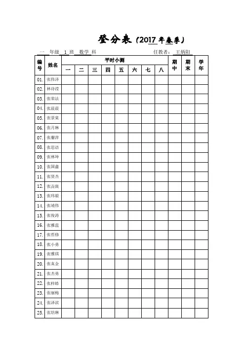 一年级登分表