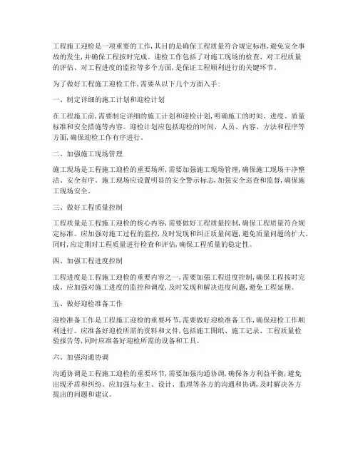 工程施工迎检