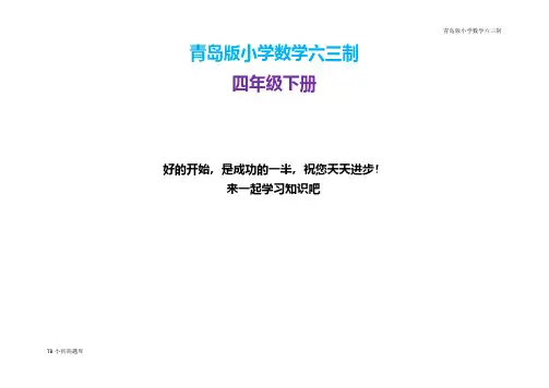 青岛版小学数学六三制四年级下册知识回顾：图形与几何