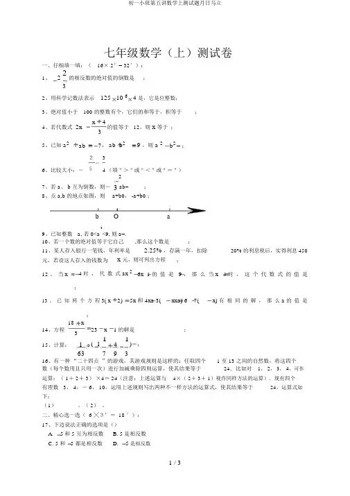 初一小班第五讲数学上测试题月日马立