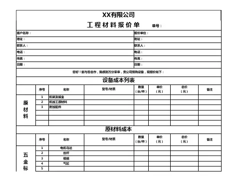 公司工程材料报价单样板
