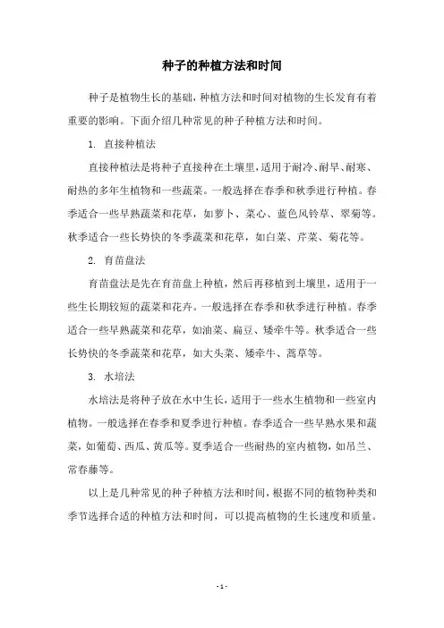 种子的种植方法和时间