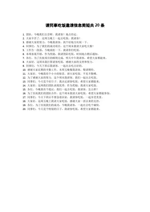 请同事吃饭邀请信息简短
