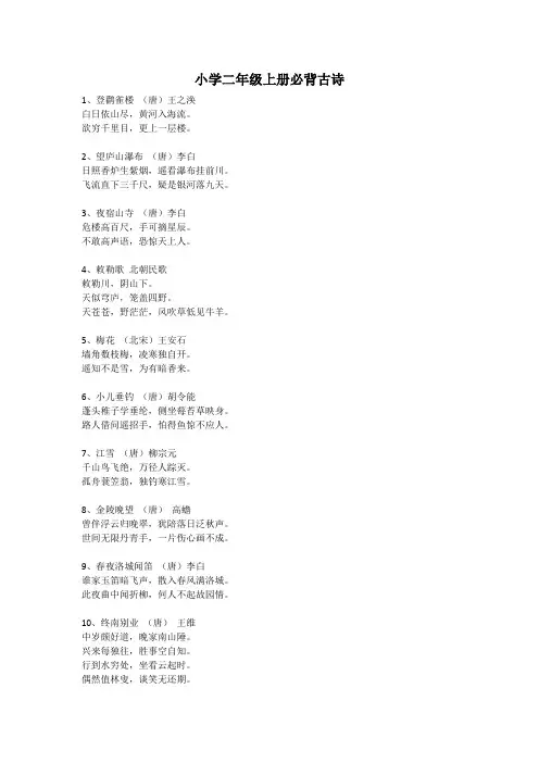 二年级上册需要背诵的古诗