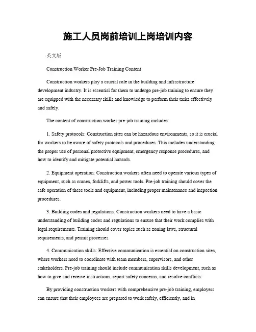 施工人员岗前培训上岗培训内容