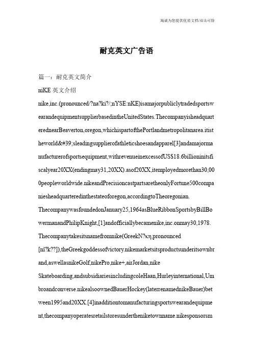 耐克英文广告语