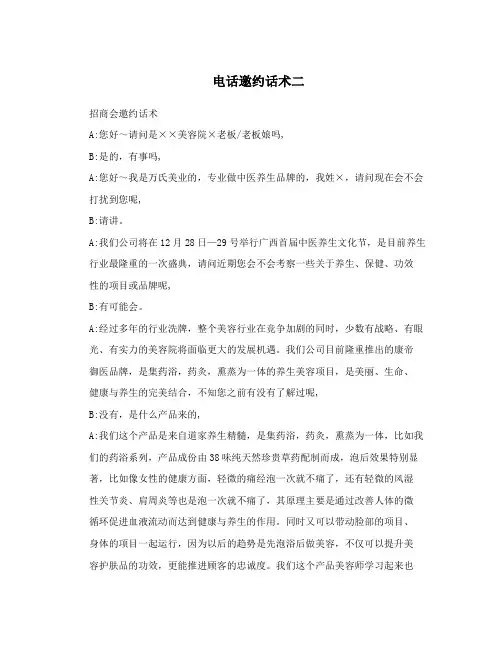 电话邀约话术二
