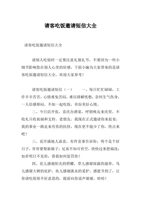 请客吃饭邀请短信大全