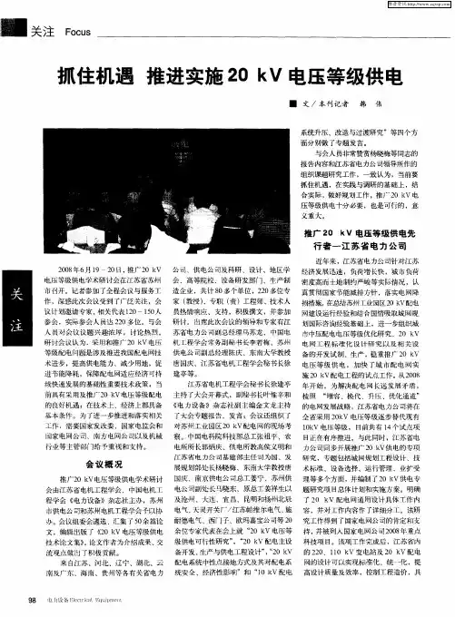 抓住机遇  推进实施20kV电压等级供电