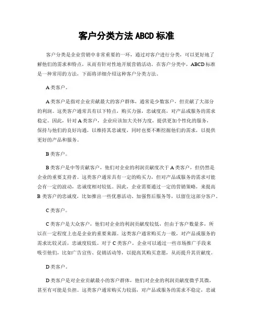 客户分类方法ABCD标准