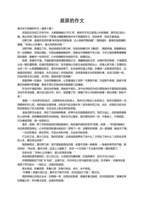 高中关于屈原的作文（通用4篇）