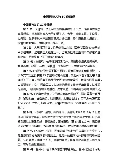 中国最著名的10座道观