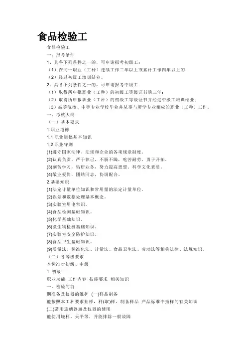 食品检验工考试内容