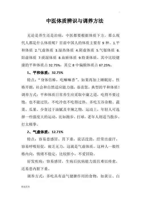 中医体质辨识与调养方法