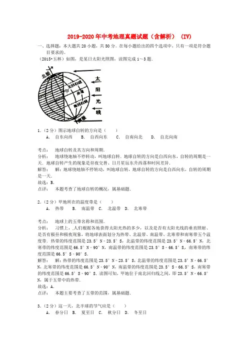 2019-2020年中考地理真题试题(含解析) (IV)