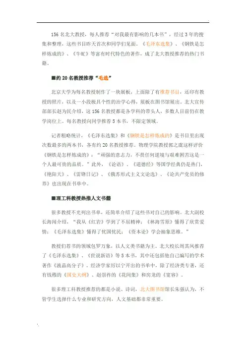 北大清华教授推荐书目