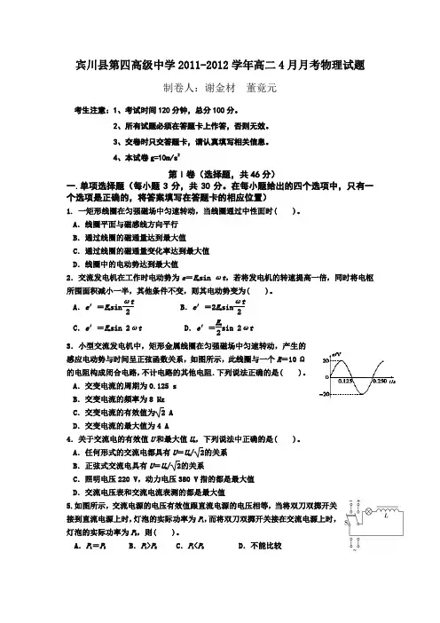 云南省大理州宾川县第四高级中学高二4月月考物理试题